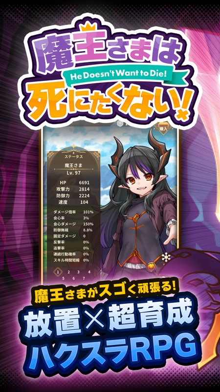 ハクスラやりこみRPG 魔王さまは死にたくない！放置ハクスラ screenshot 1