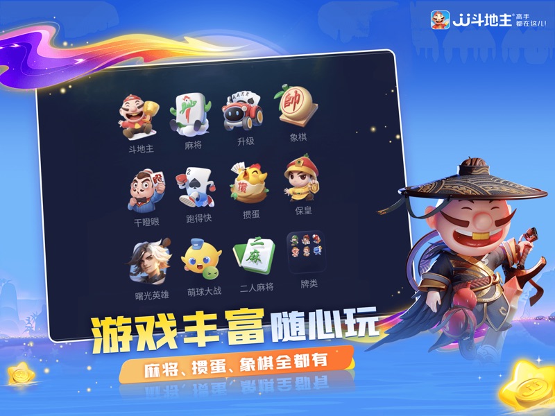 JJ斗地主-欢乐棋牌休闲合集 screenshot 12