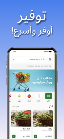TAWFEER | توفير screenshot