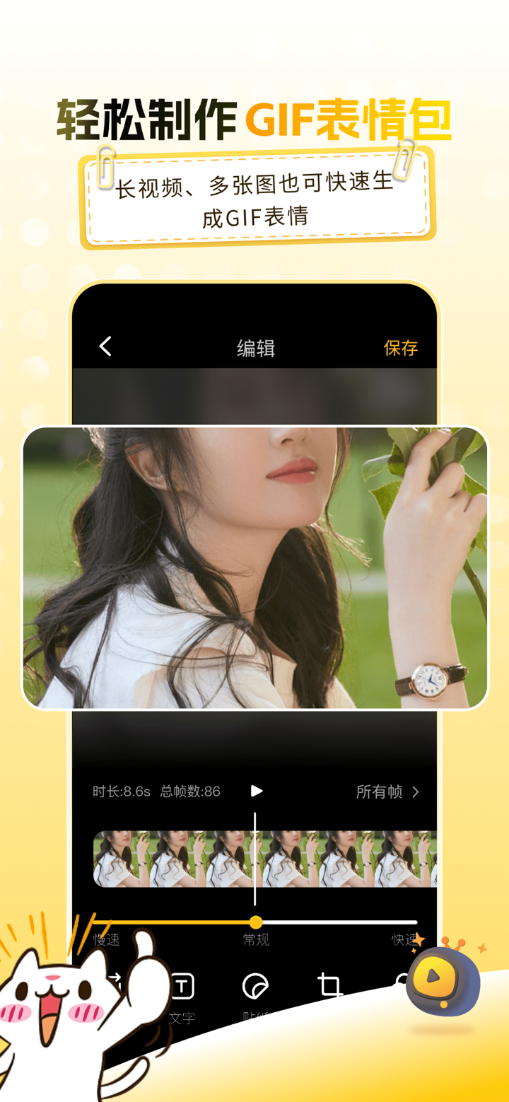爆笑P图表情包DIY-斗图表情包制作&GIF制作 screenshot 3