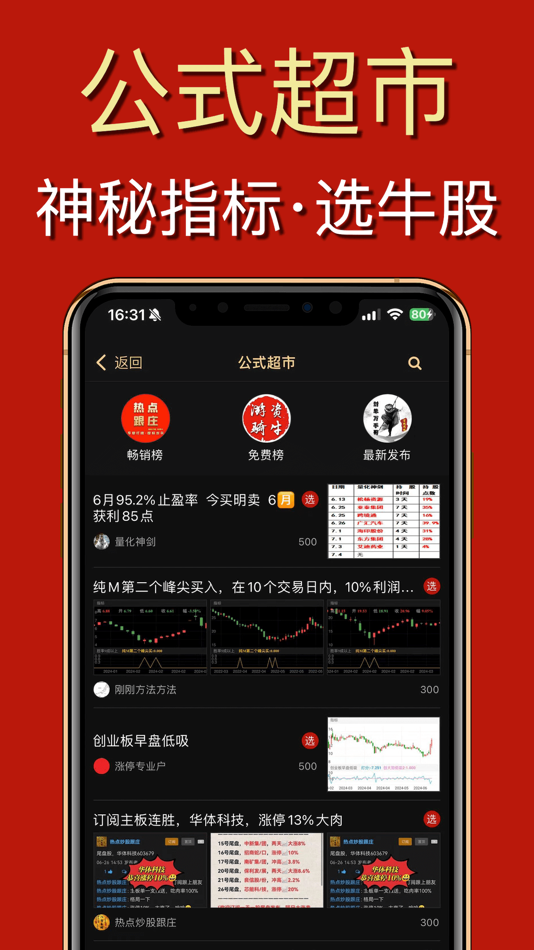 #2. 公式大师Pro-A股理想的股票盯盘系统、短线交易技术分析论坛 (iOS) By: 治波 王