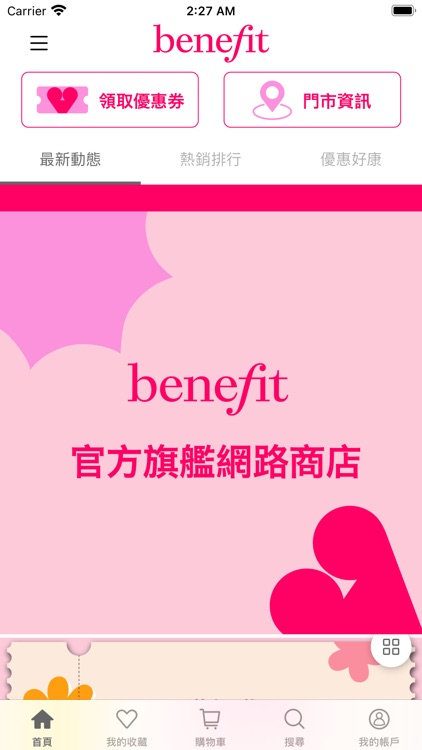 Benefit 貝玲妃官方網路商店