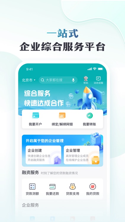 邮储企业银行 screenshot-3