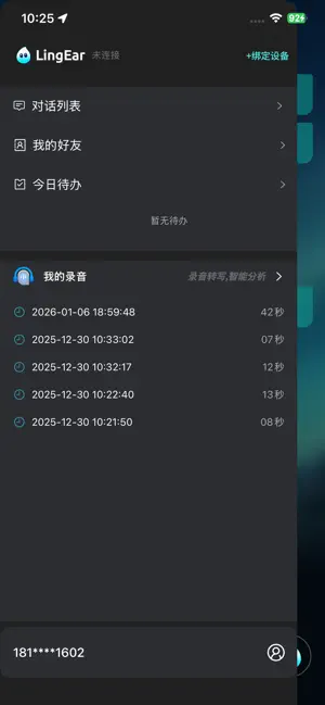 灵儿- 随身AI语音助手 screenshot 4