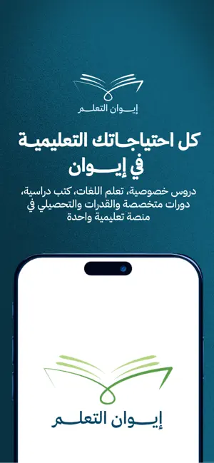 ايوان التعلم screenshot 1