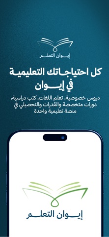 ايوان التعلم screenshot