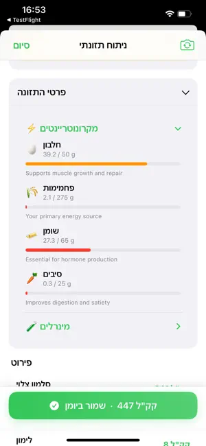 אוכלן screenshot 3