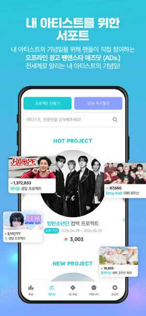 팬앤스타 iPhone screenshot 6