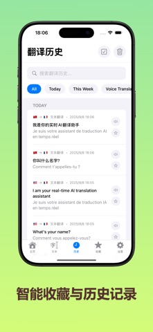 实时语音翻译器-Echo screenshot