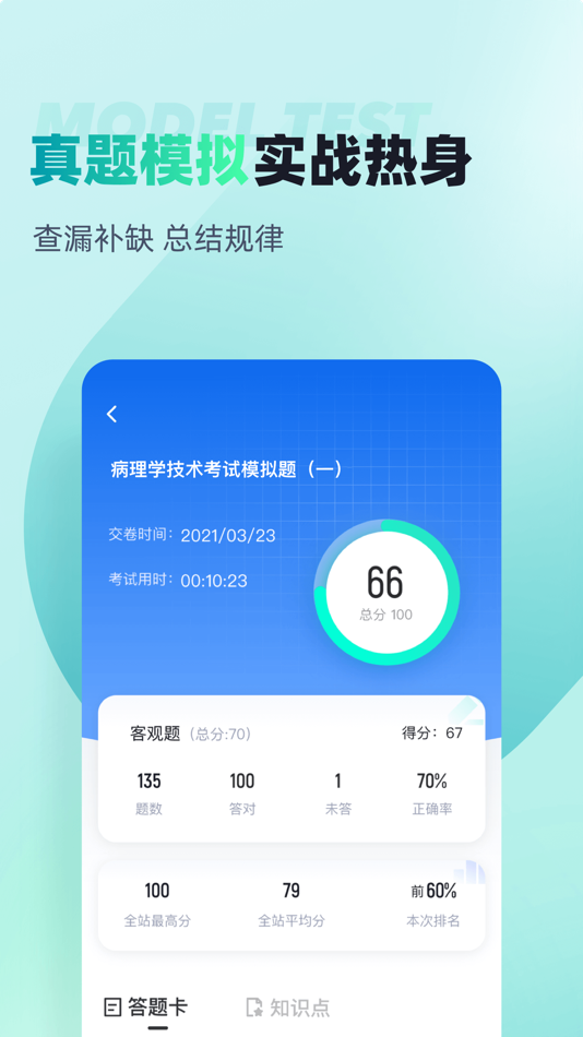 #3. 病理学技术聚题库 (iOS) De: 乐 李