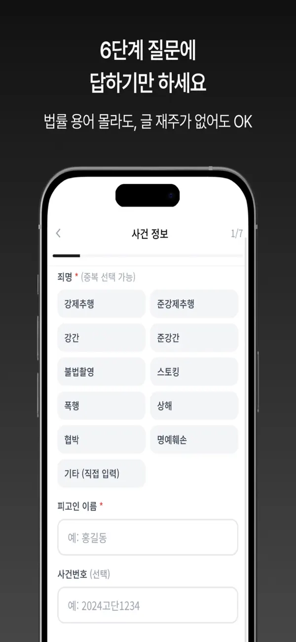The Weight of Sincerity - An AI Petition for Severe Punishment Created by a Lawyer screenshot 4