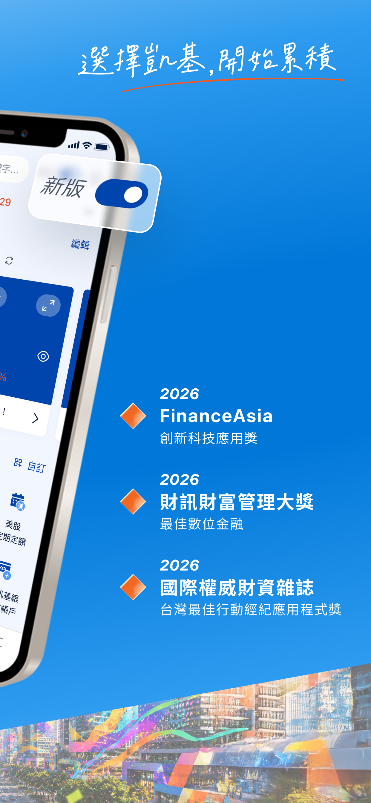 凱基隨身e策略 screenshot 2
