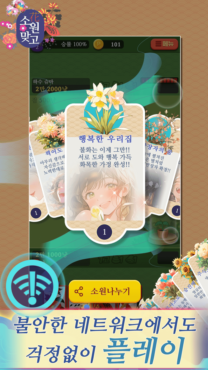 소원맞고  데이터 안 쓰는 고스톱 혼자 치는 화투