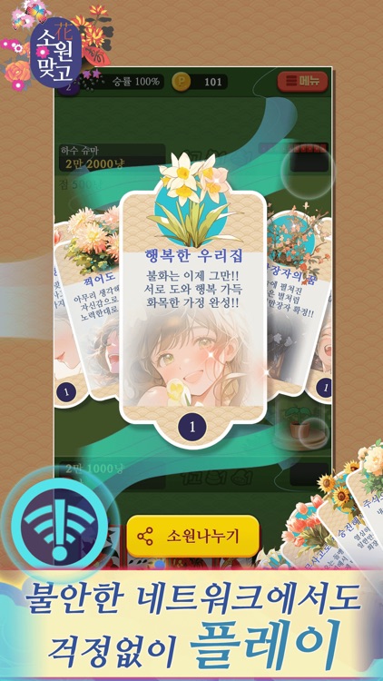 소원맞고 : 데이터 안 쓰는 고스톱 혼자 치는 화투 screenshot-4