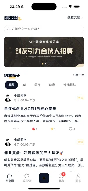 创友引力 screenshot 1