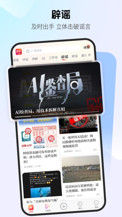 南方都市报-头条新闻资讯短视频直播 iPhone screenshot 6 - News app