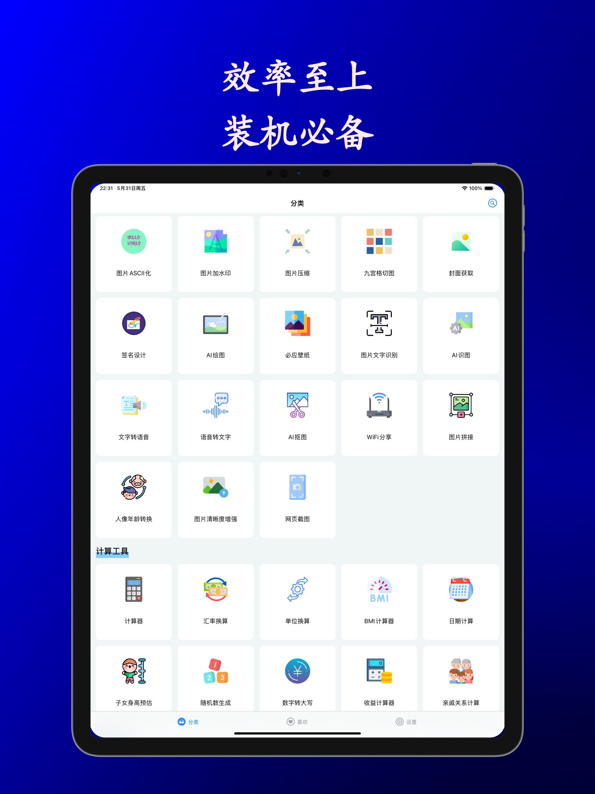 小巧工具箱 - 常用工具合集