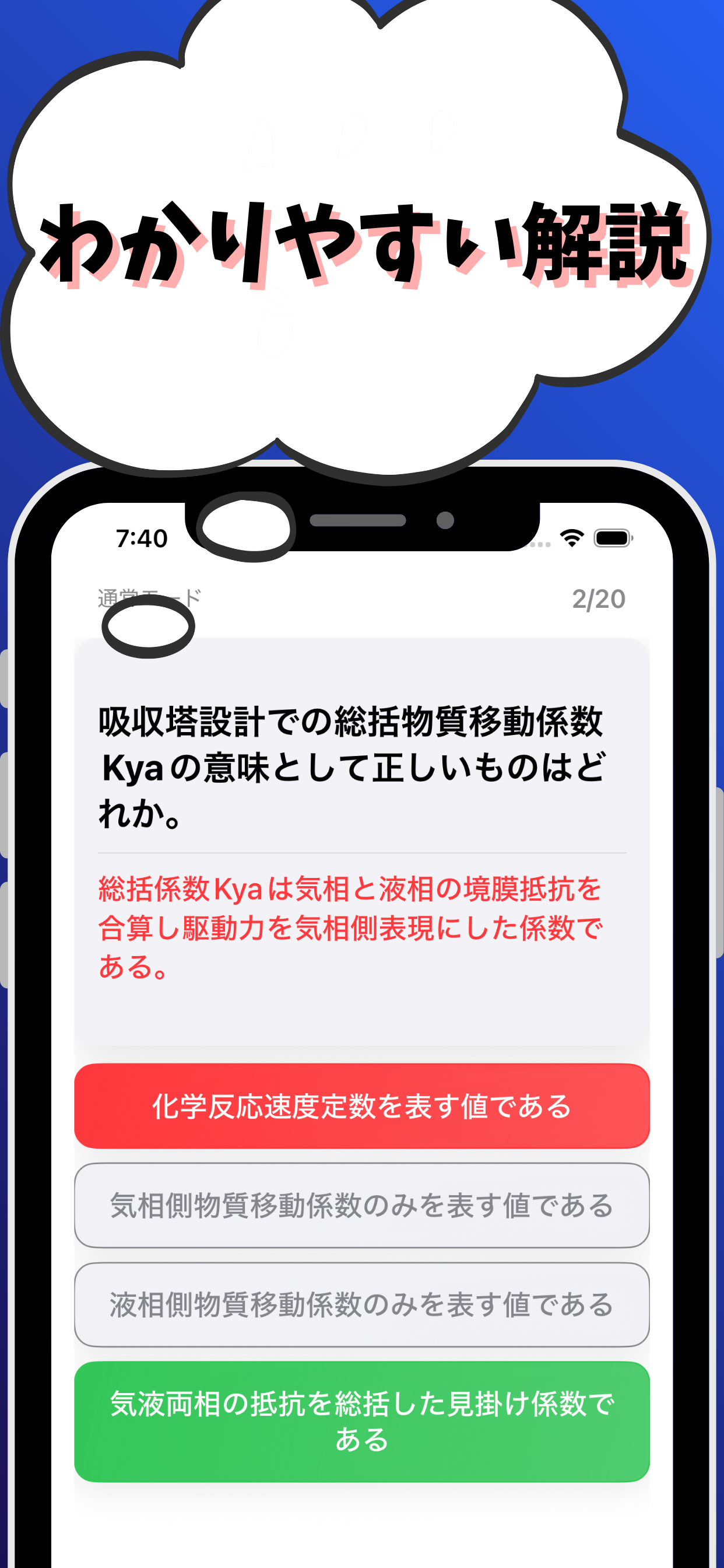 技術士 一次試験（化学部門）-試験対策-国家資格
