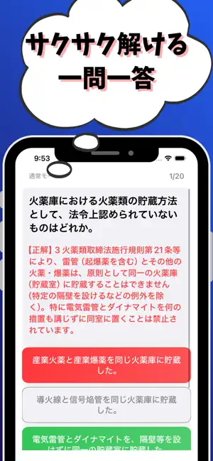 火薬類取扱保安責任者-甲種-試験対策-国家資格 screenshot 2