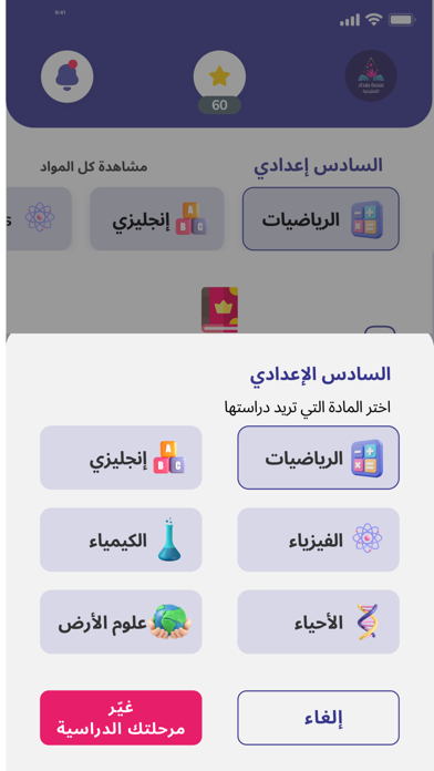 منصة بغداد التعليمية Screenshot