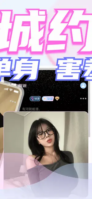 同城聊骚-不闲聊，直接约！ iPhone screenshot 2