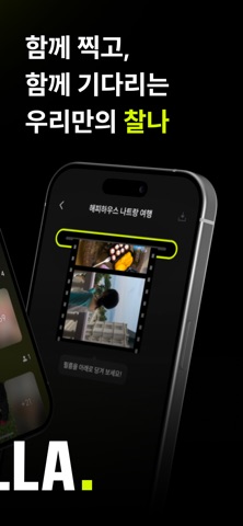 찰나 - Challa iPhone screenshot