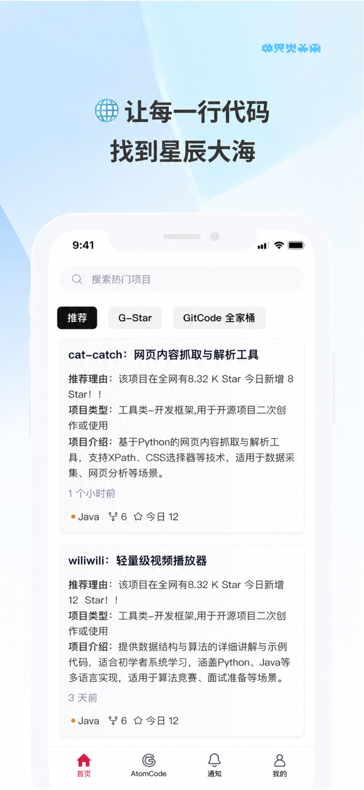GitCode - 新一代开发者开源社区 screenshot 2