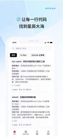 GitCode - 新一代开发者开源社区 screenshot