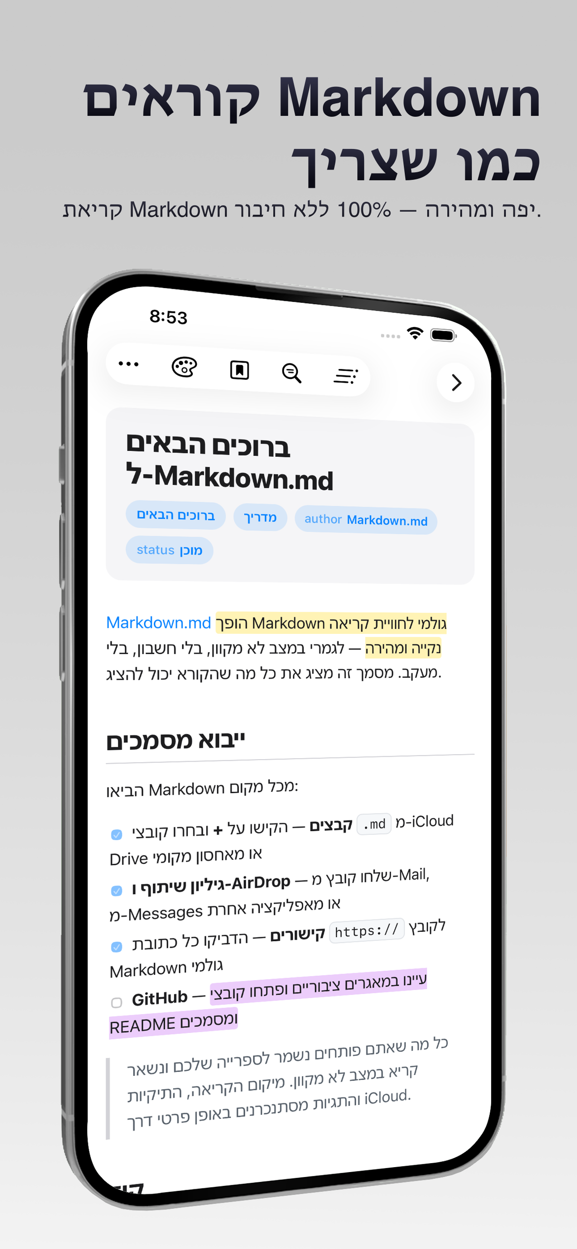 Markdown.md - קורא — קראו Markdown, ביופי