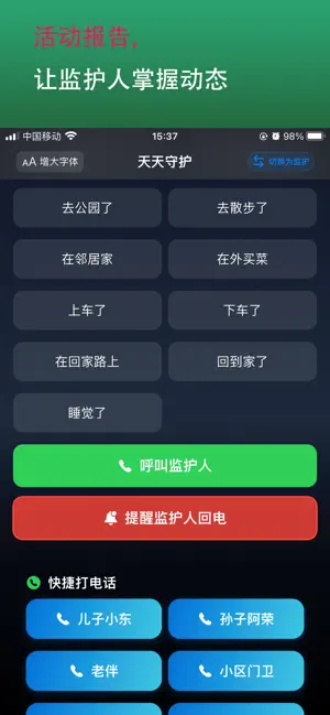 天天守护 - 紧急状态确认系统 screenshot 2