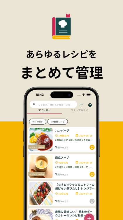 レピメモ あらゆるサイトの料理レシピをアプリで一括管理