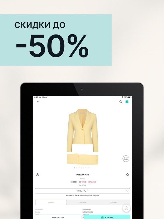 ElytS — брендовая одежда iPad screenshot 5 - Shopping app