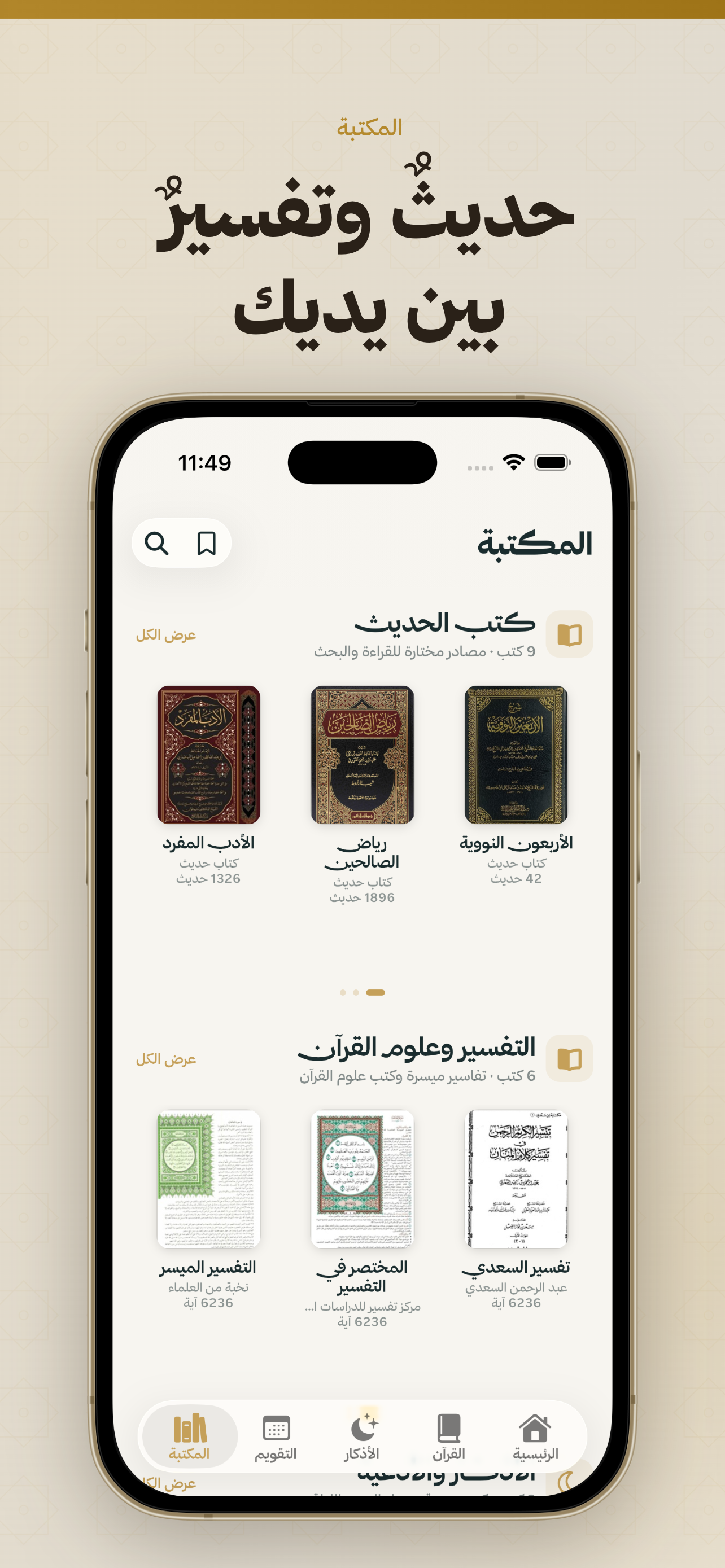 ذكر - رفيق المسلم screenshot 9