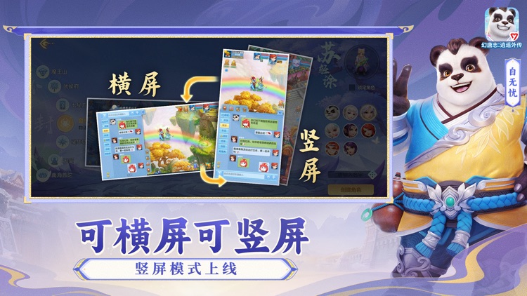 幻唐志：逍遥外传