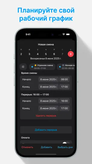 Скриншот Pay Slip — рабочий календарь на iPhone 5