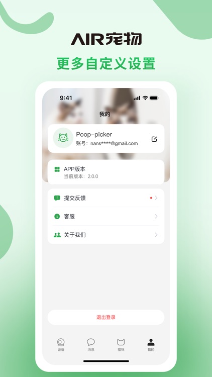 AIR宠物 screenshot-3