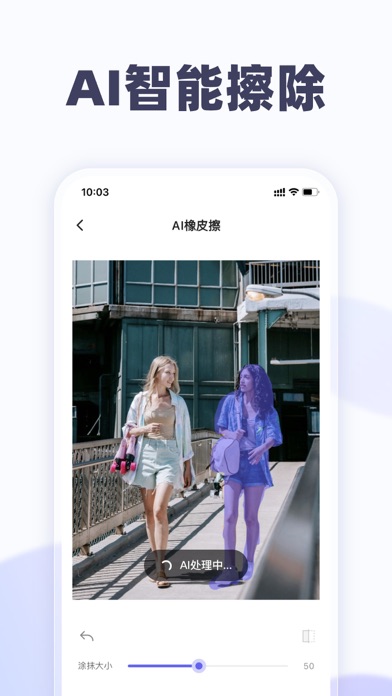AI 橡皮擦 Screenshot