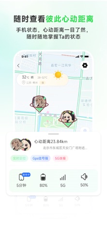 九星情侣-恋爱守护神器实时定位日常自动报备情侣共享恋爱软件 screenshot