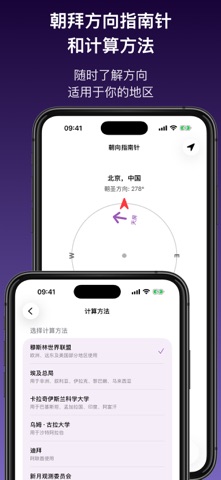 礼拜时间 - 穆斯林 screenshot