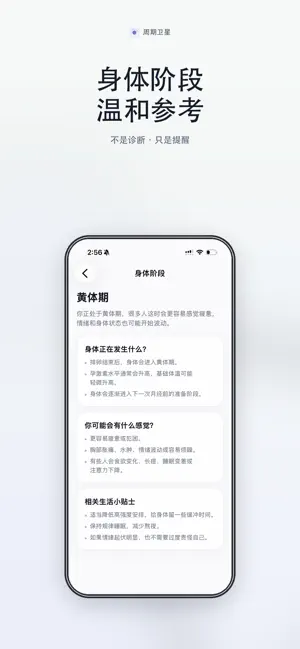 周期卫星 - 经期记录与月经日历 screenshot 3