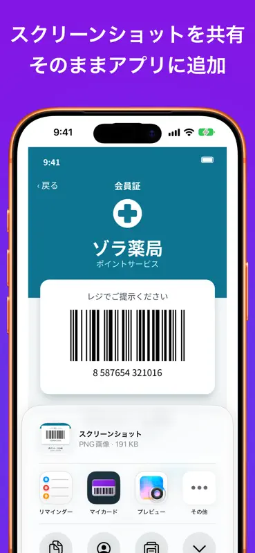 ポイントカード管理：マイカード screenshot 7 of 7