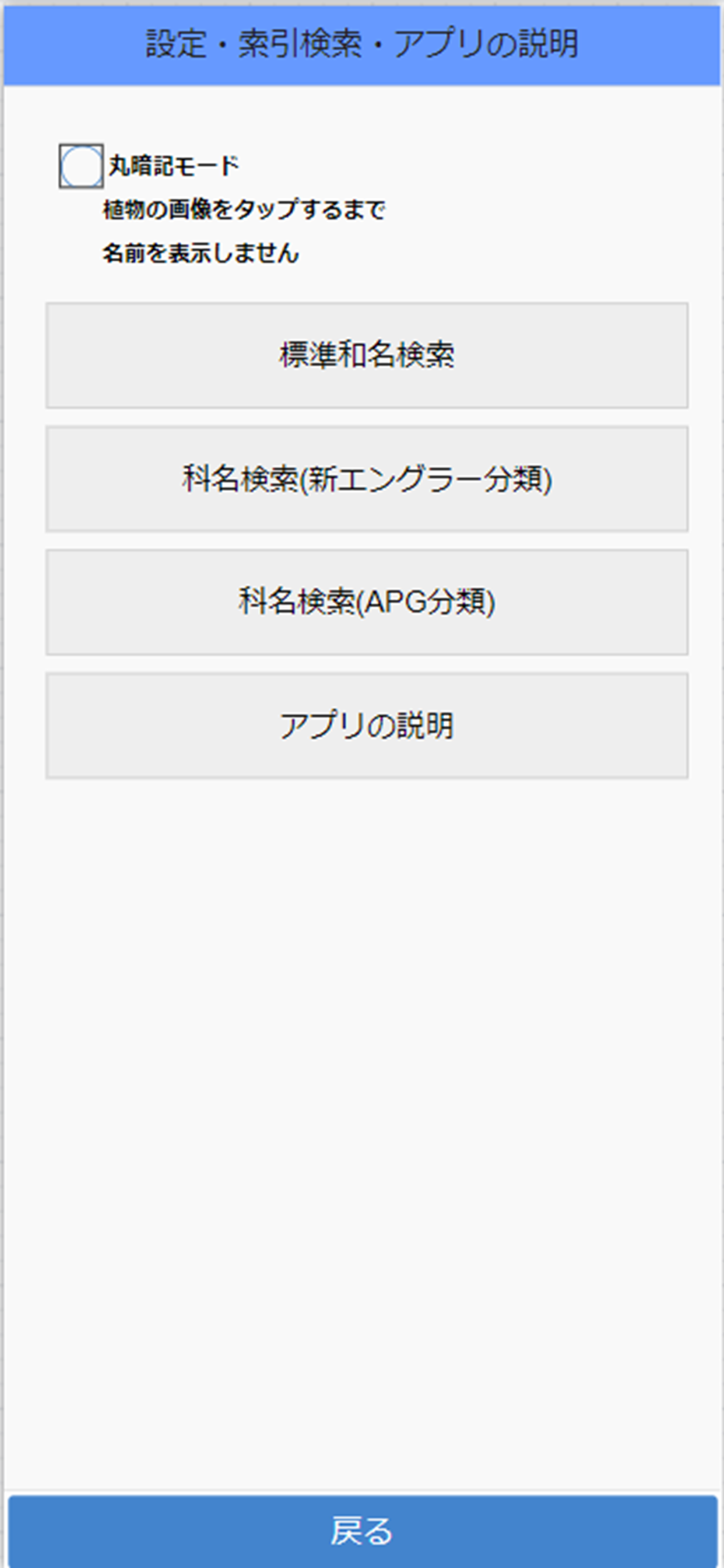 街野植物図鑑入門編 (jpflora300)