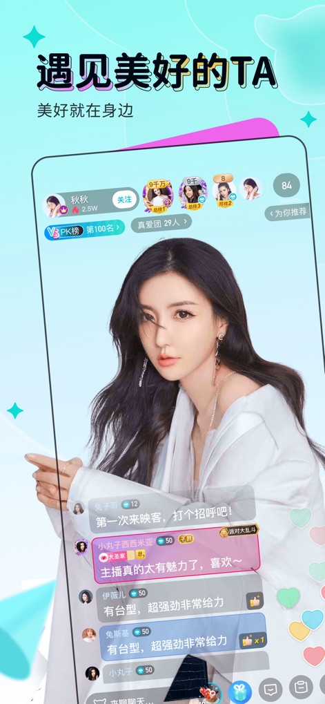 映客直播 - 魅力的なライブ