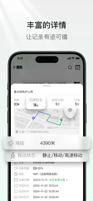即我-记想法灵感闪念日记 screenshot 2