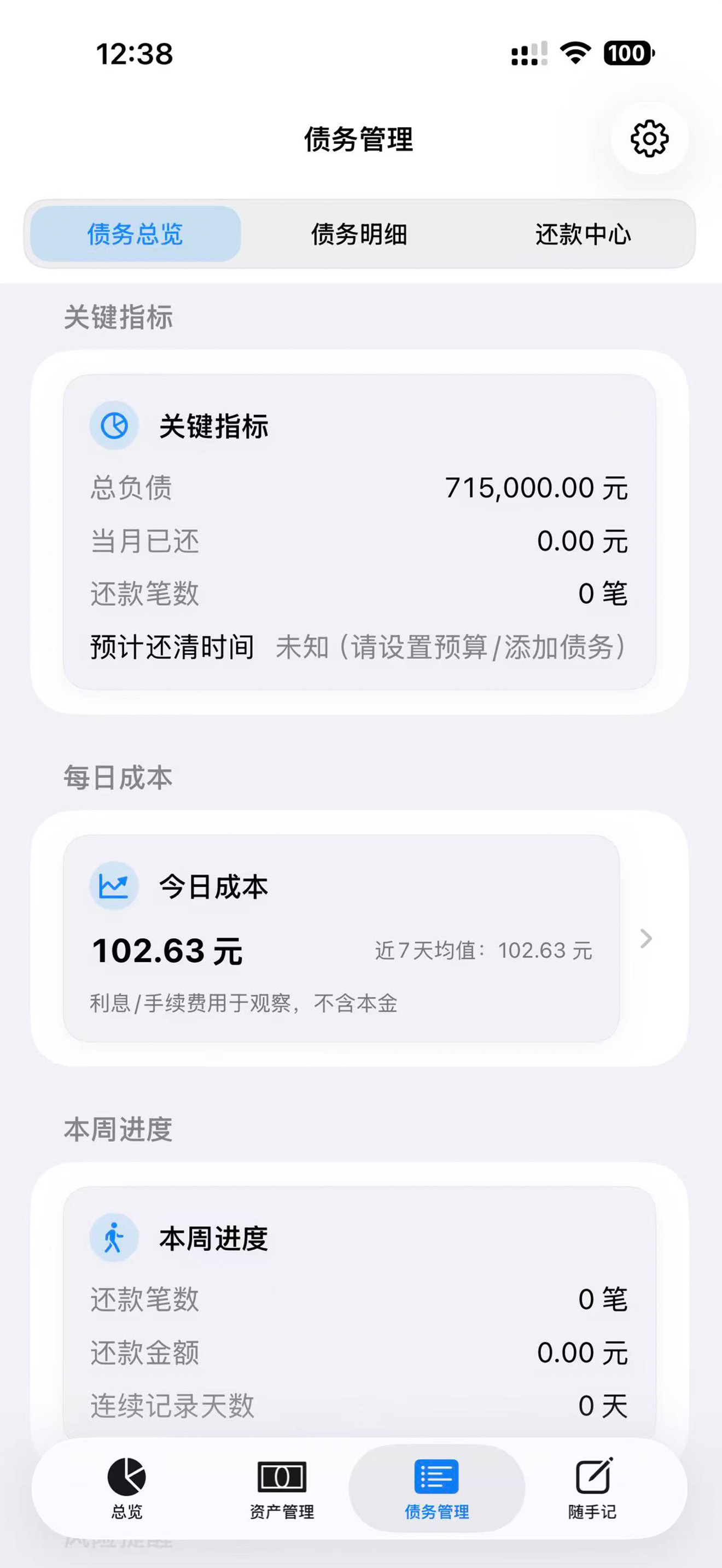 家庭财务通