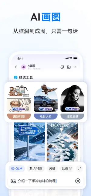 智谱清言-AI智能体定制视频通话智能搜索深度推理问答聊天助手 screenshot 4