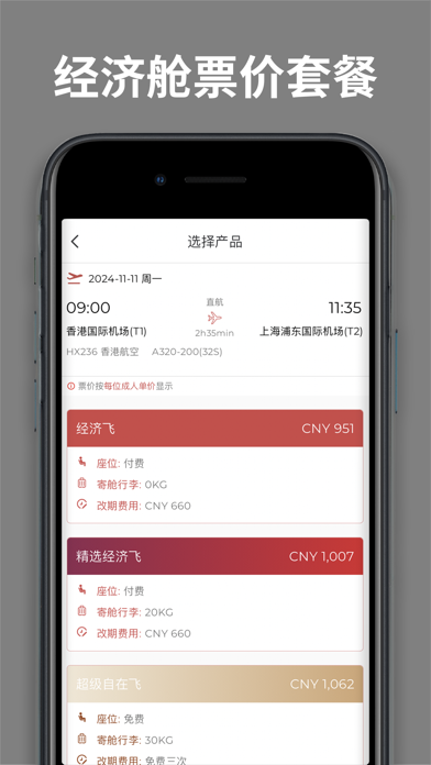 Screenshot #2 pour 香港航空