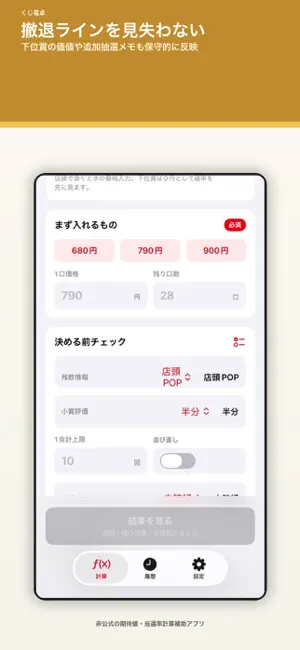 くじ電卓 - 期待値&当選確率計算 screenshot 4