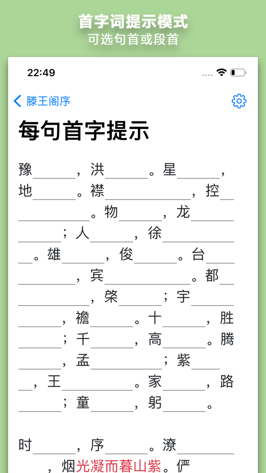 #4. 背诵助手 - 中英原文背诵利器 (iOS) 由: 星翰 朱