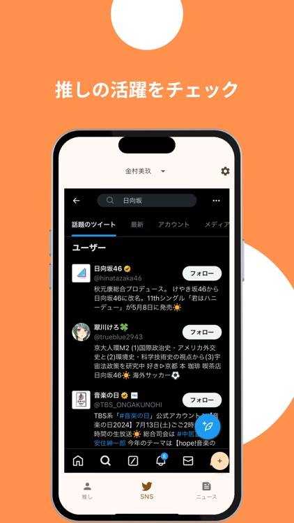 推し活なう screenshot-3